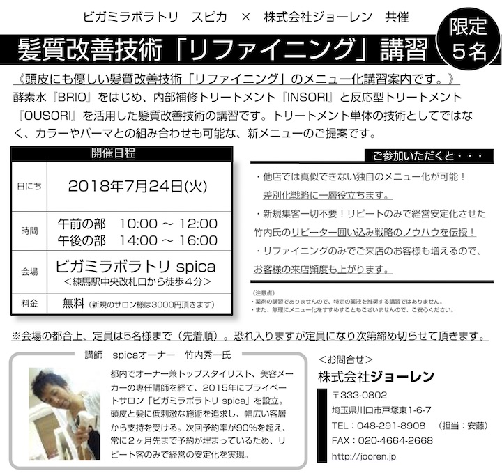 リファイニング講習会