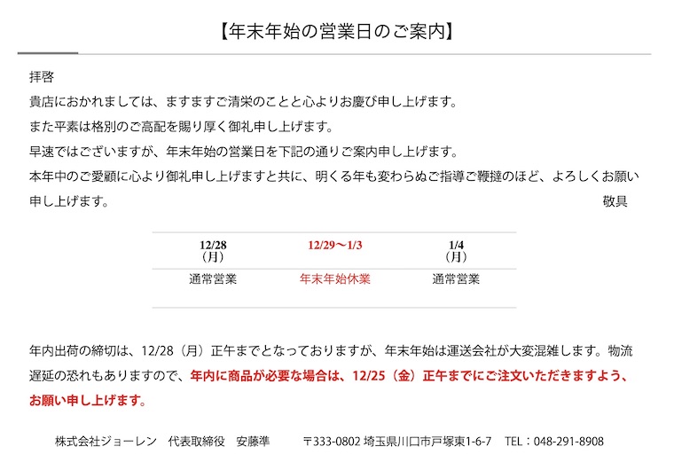 年末年始