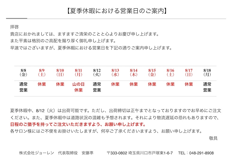 夏季休暇
